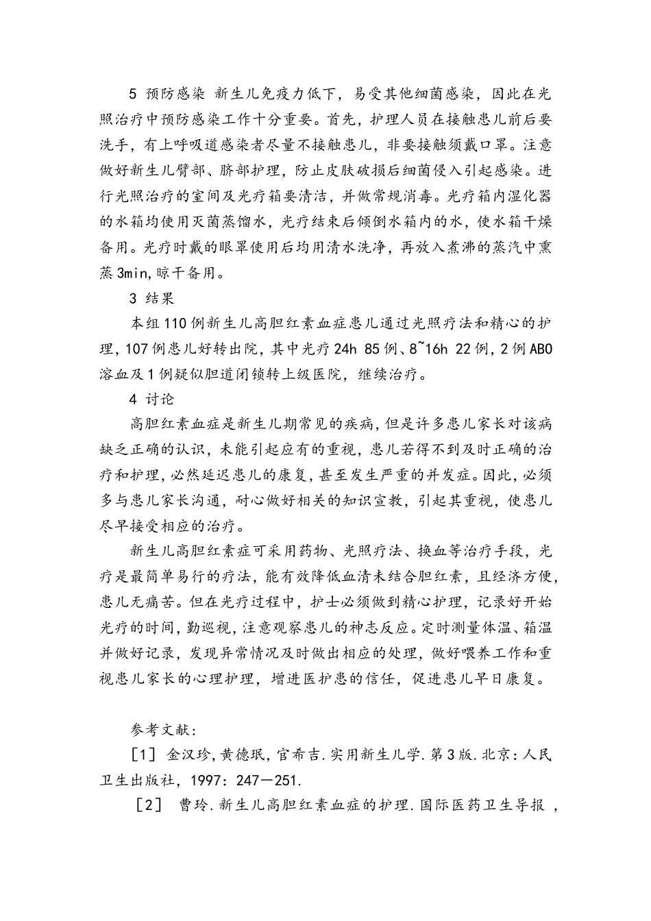 黄疸光疗注意事项_第3页