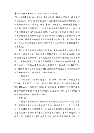 黄疸光疗注意事项
