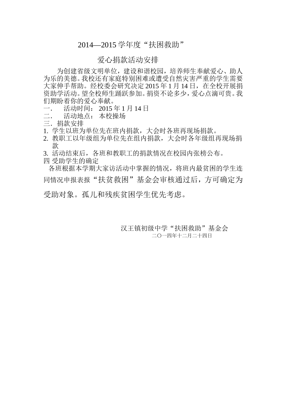 2014扶困救助安排_第1页