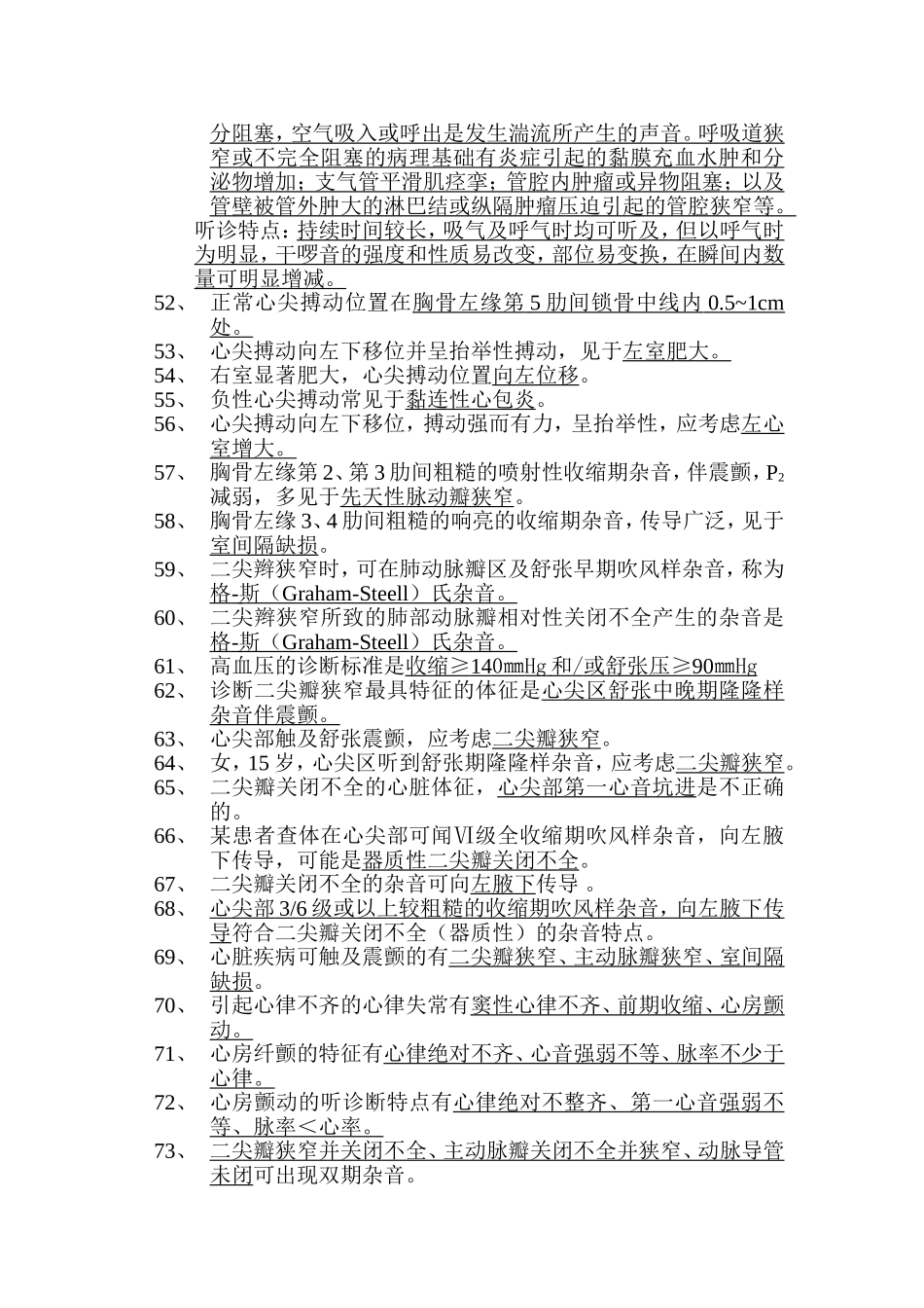 个人史中不包括药物过敏史_第3页