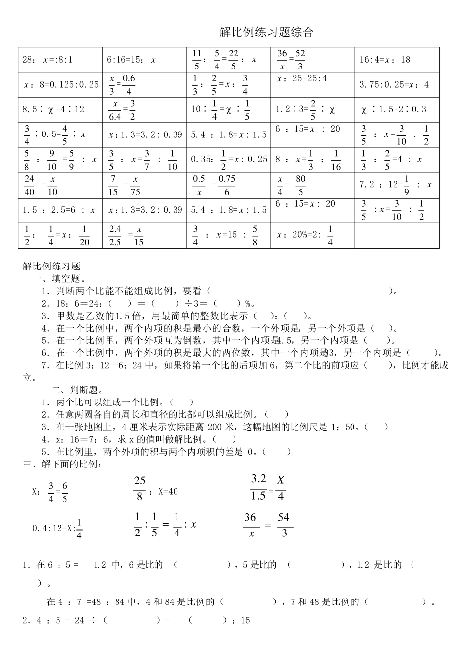 解比例计算题大全 _第1页