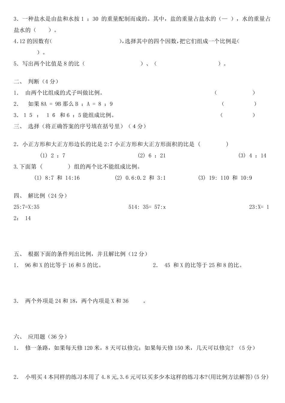 解比例计算题大全 _第2页