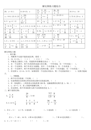 解比例计算题大全 