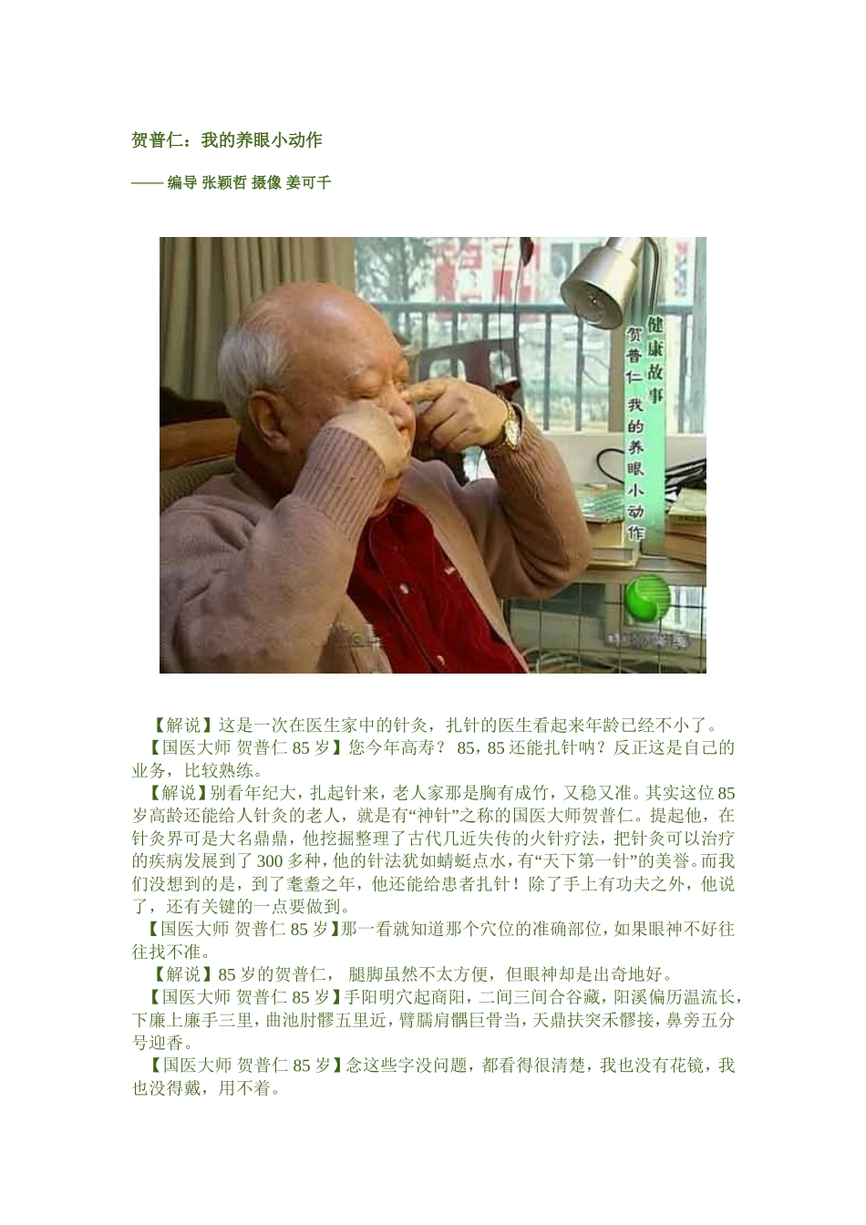国医大师贺普仁护眼小窍门_第1页