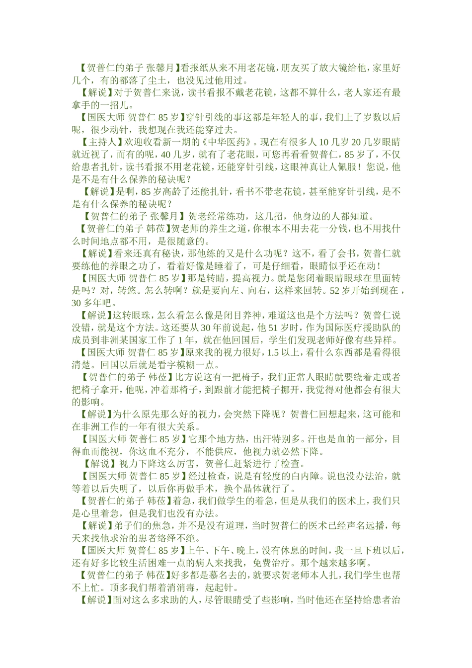国医大师贺普仁护眼小窍门_第2页