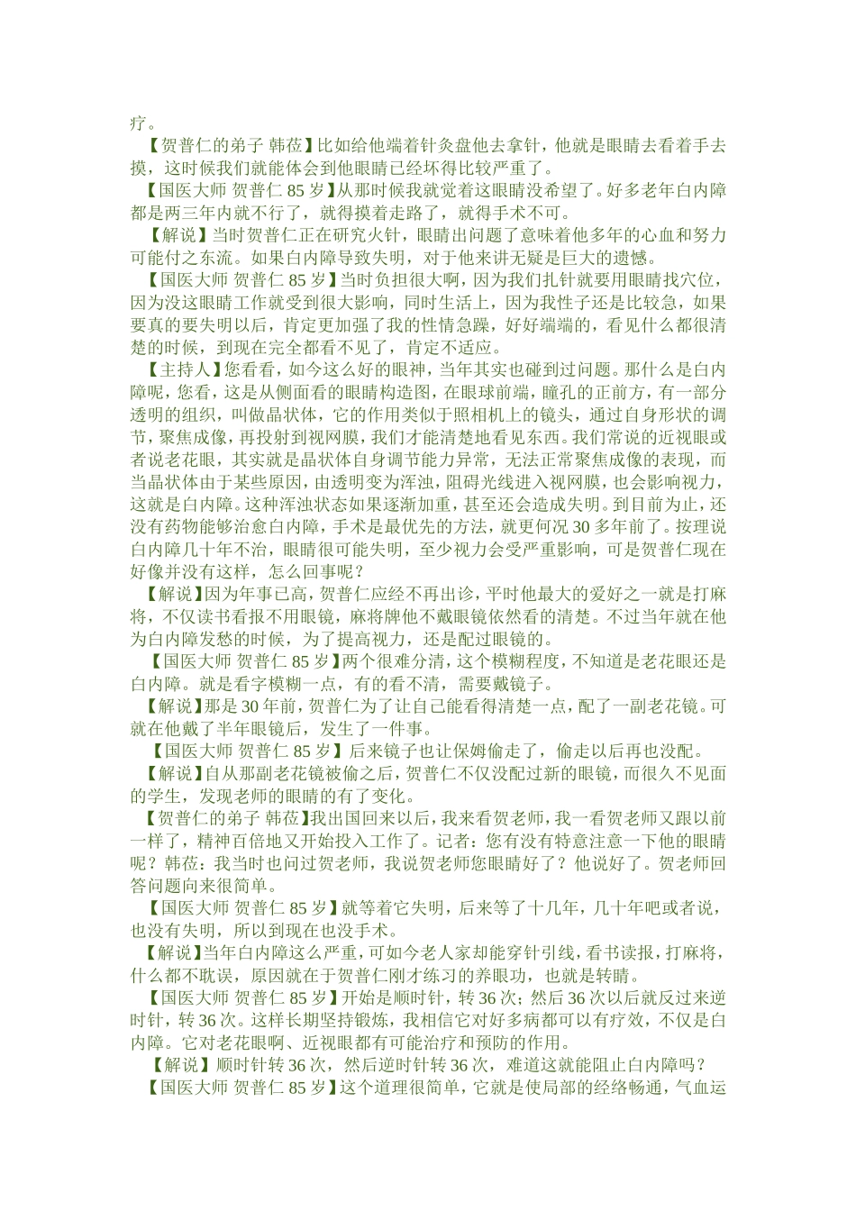 国医大师贺普仁护眼小窍门_第3页