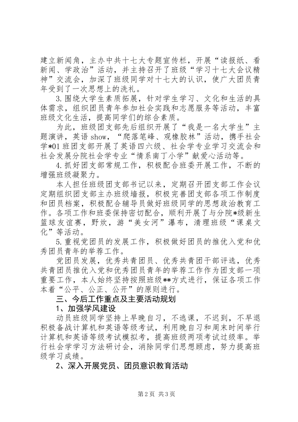 共青团优秀干部申报材料_第2页