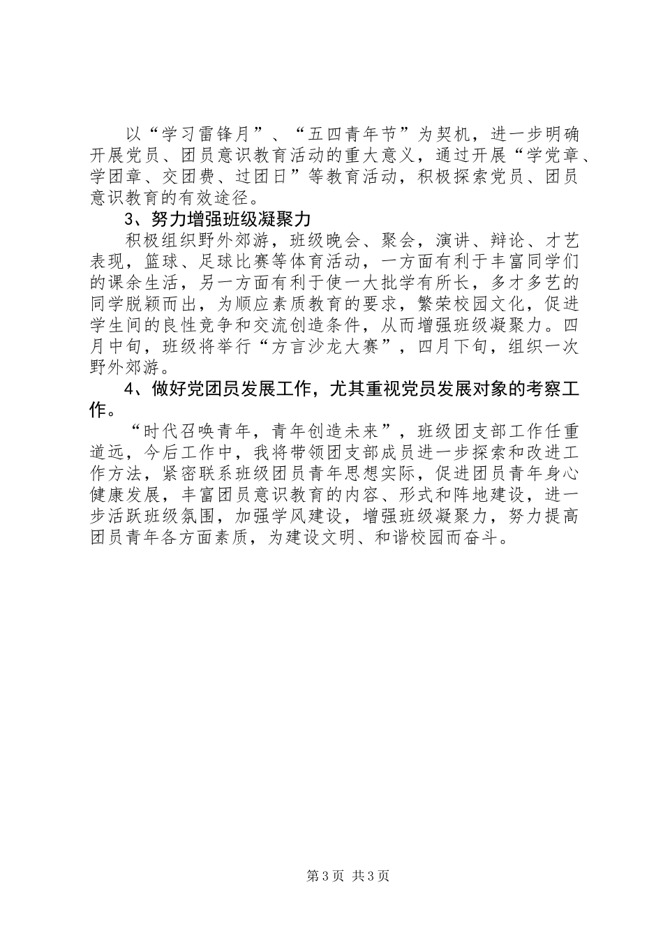 共青团优秀干部申报材料_第3页