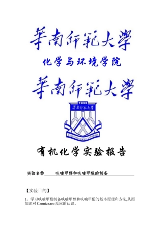 呋喃甲醇和呋喃甲酸的制备