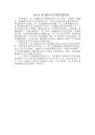 感动中国的教师