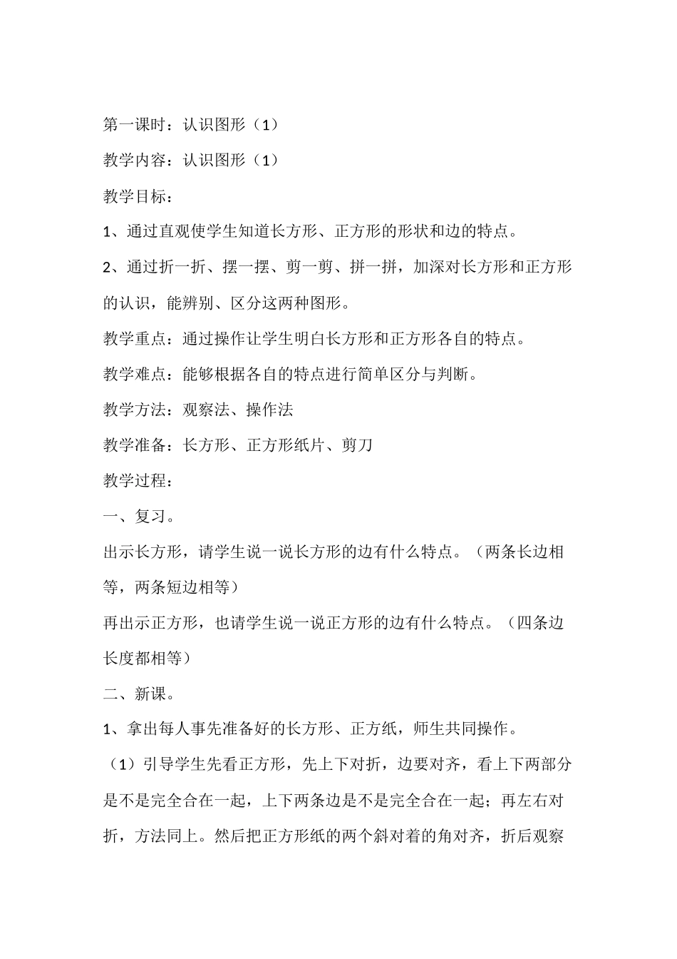 一年级数学认识图形教案_第2页