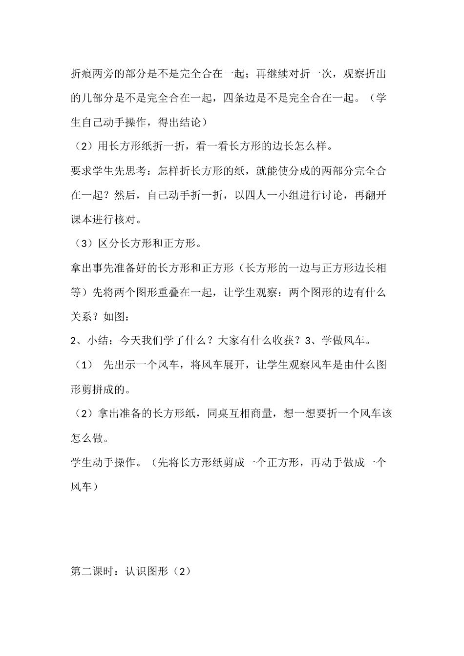 一年级数学认识图形教案_第3页