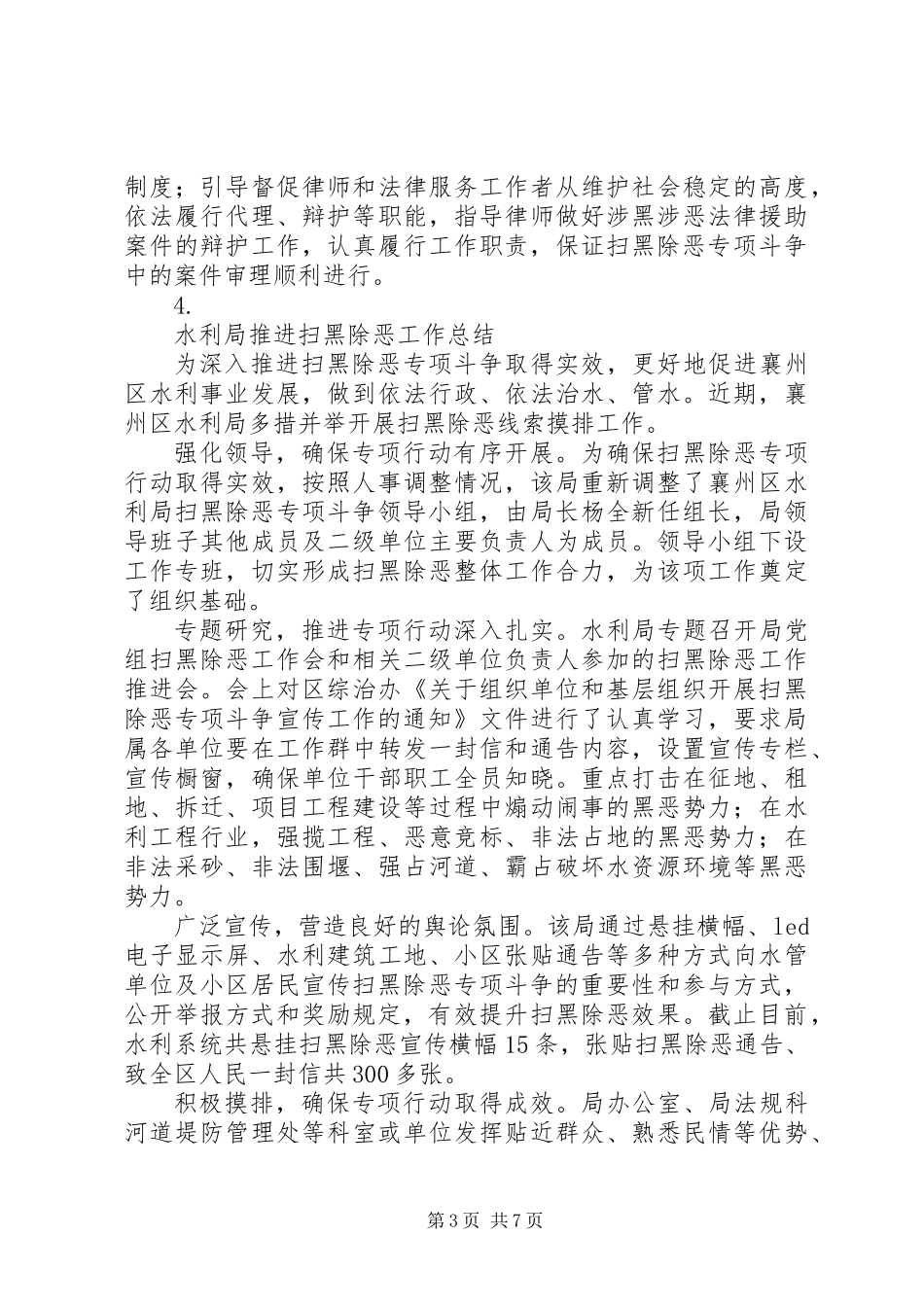 关于20XX年扫黑除恶专项斗争工作总结【8篇】_第3页