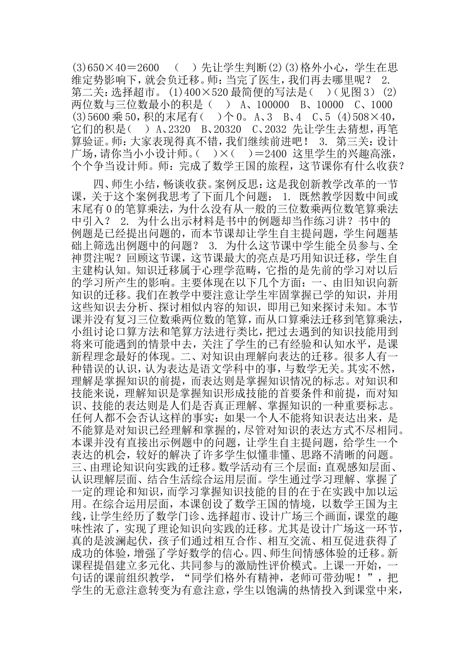 快乐教学案例_第2页