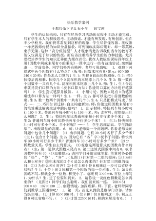 快乐教学案例
