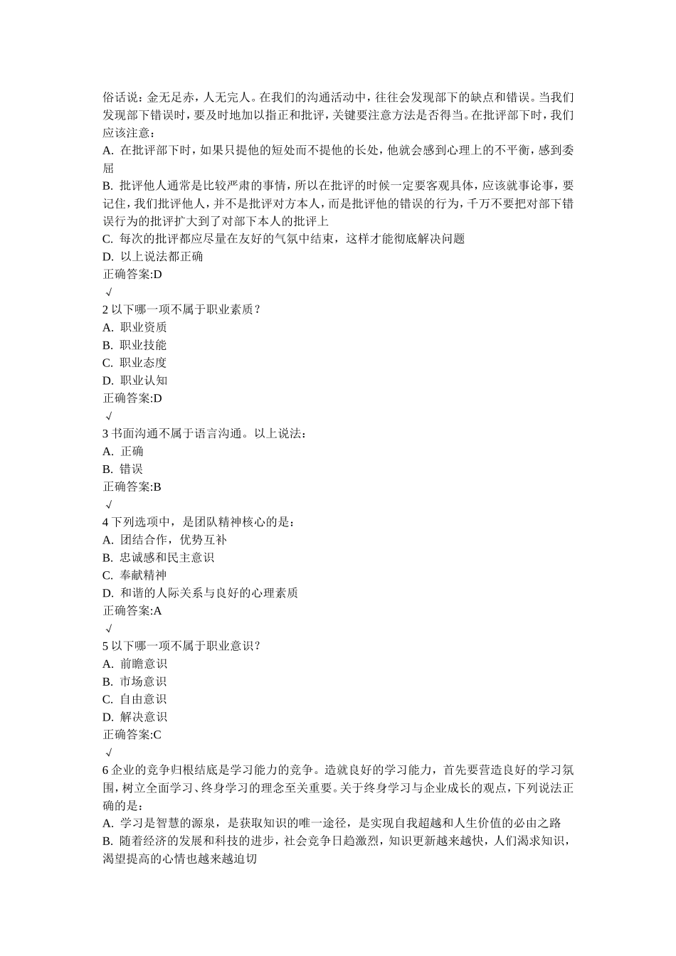锦成网 锦程网2013级就业创业课程考试二年级2 答案_第1页
