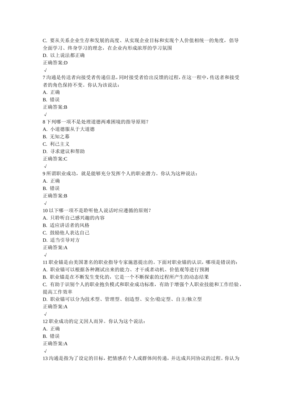 锦成网 锦程网2013级就业创业课程考试二年级2 答案_第2页