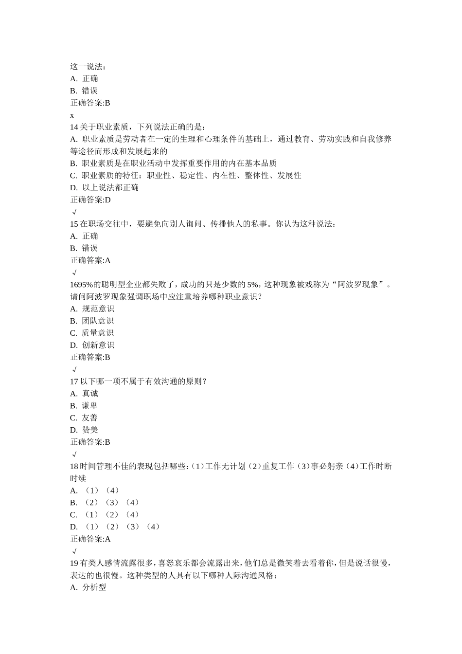 锦成网 锦程网2013级就业创业课程考试二年级2 答案_第3页