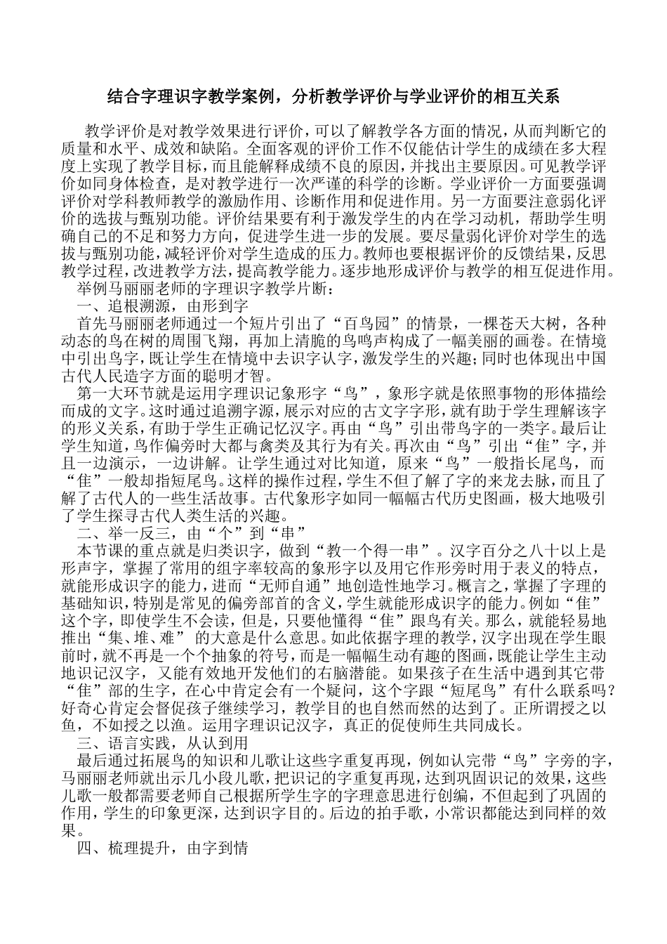 结合字理识字教学案例_第1页