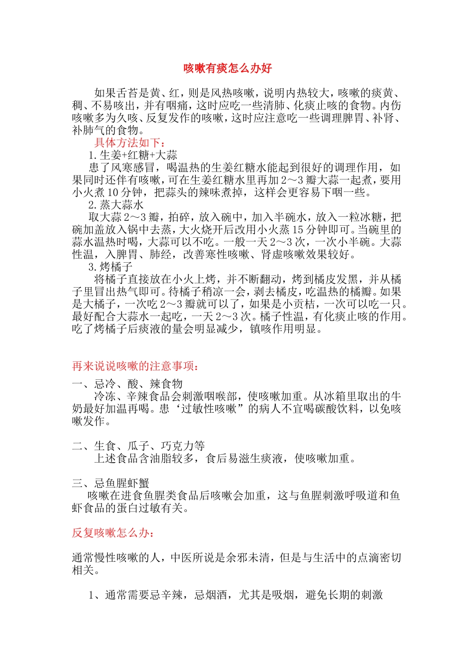 咳嗽有痰怎么办好_第1页