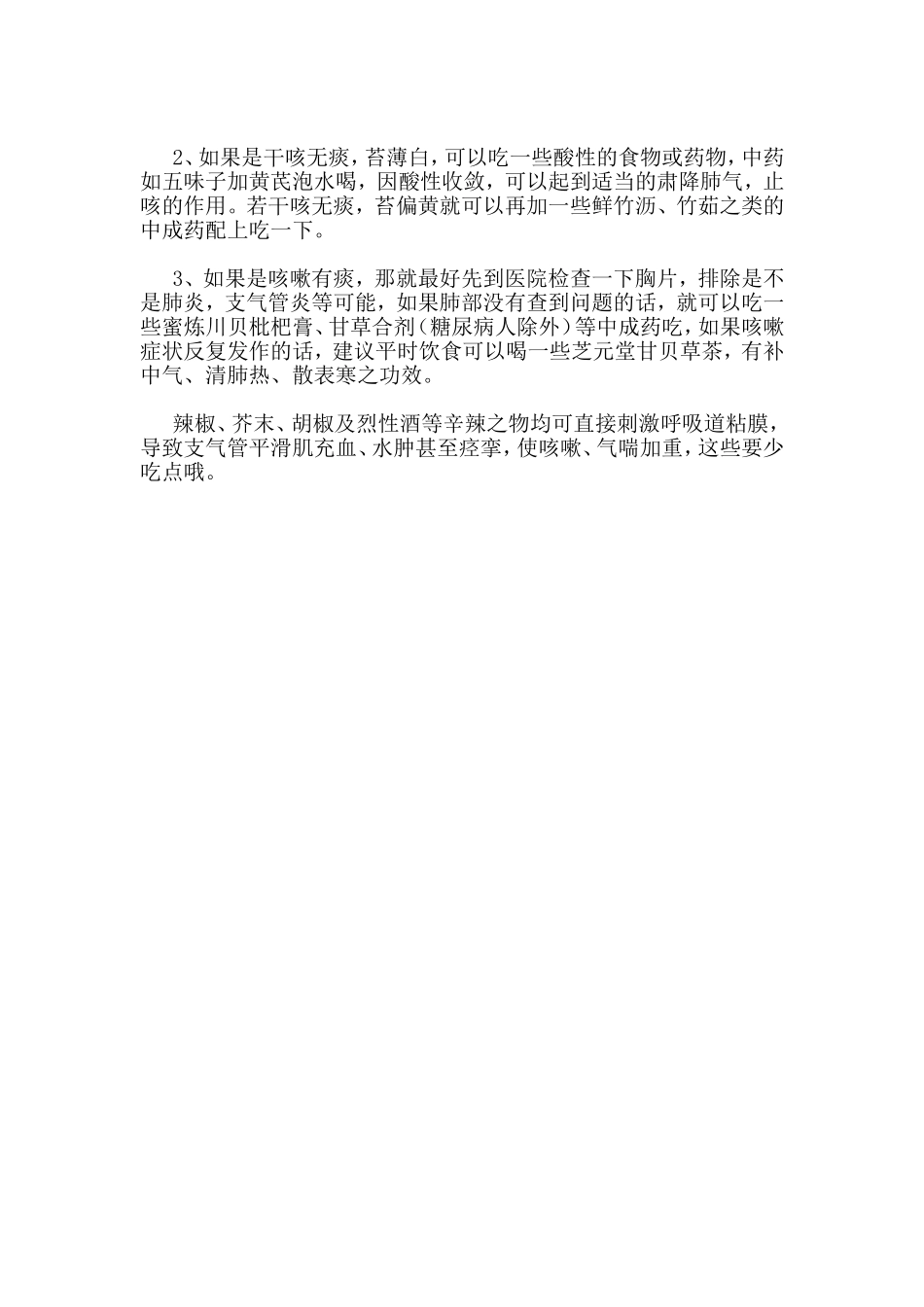 咳嗽有痰怎么办好_第2页