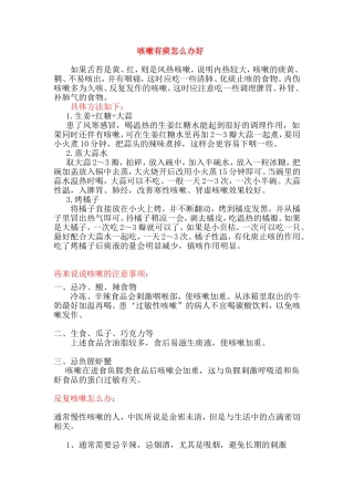 咳嗽有痰怎么办好