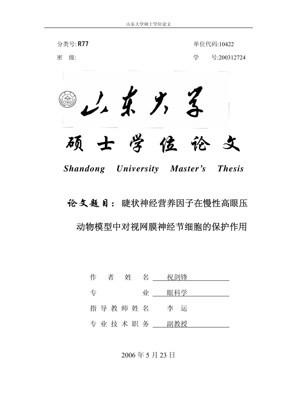 睫状神经营养因子在慢性高眼压动物模型中对视网膜神经节细胞的保护作用_第2页