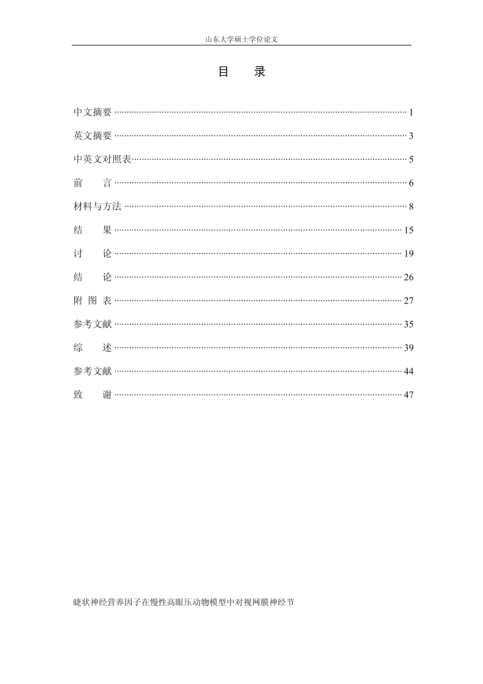 睫状神经营养因子在慢性高眼压动物模型中对视网膜神经节细胞的保护作用_第3页