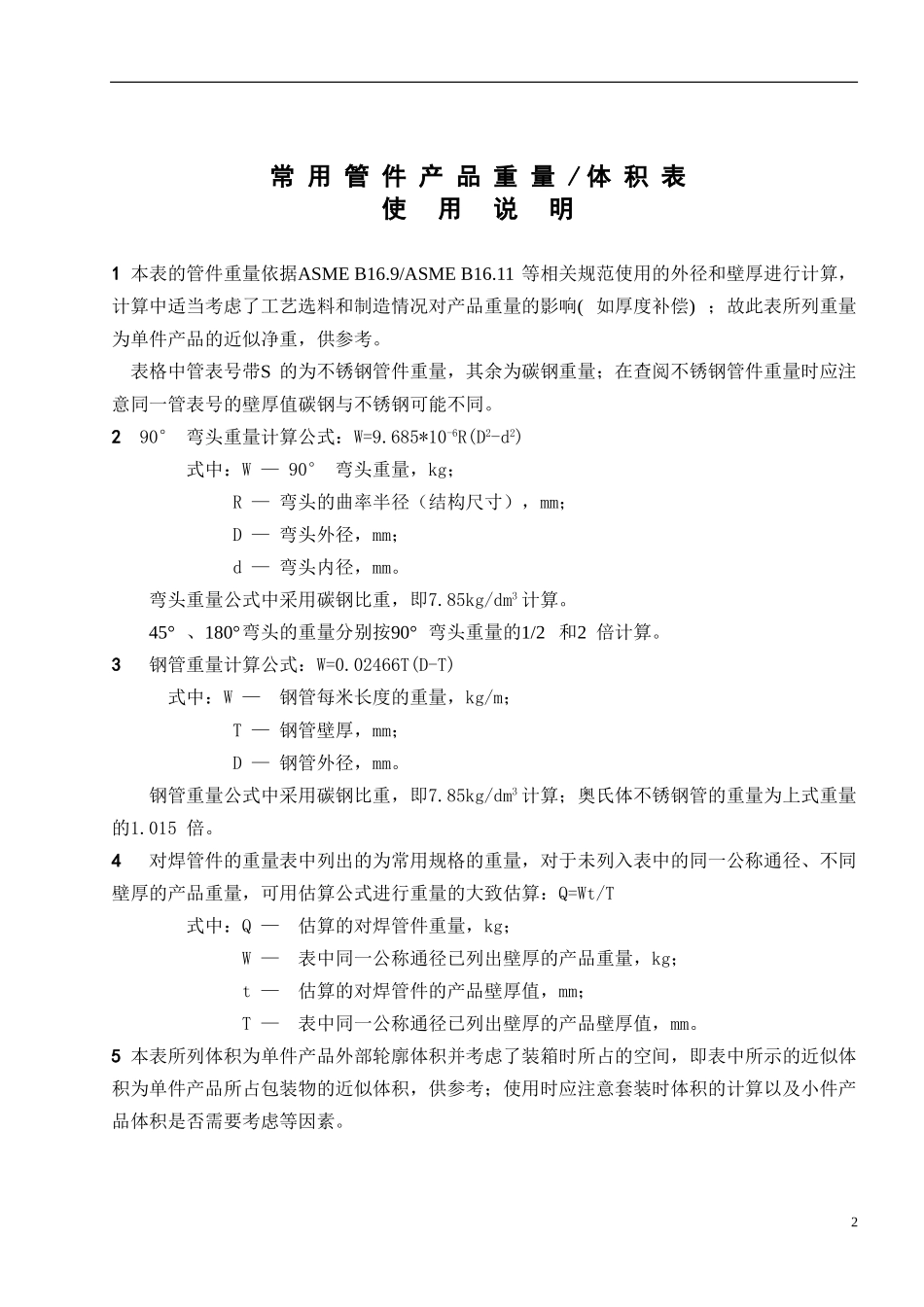 管件重量体积表_第2页