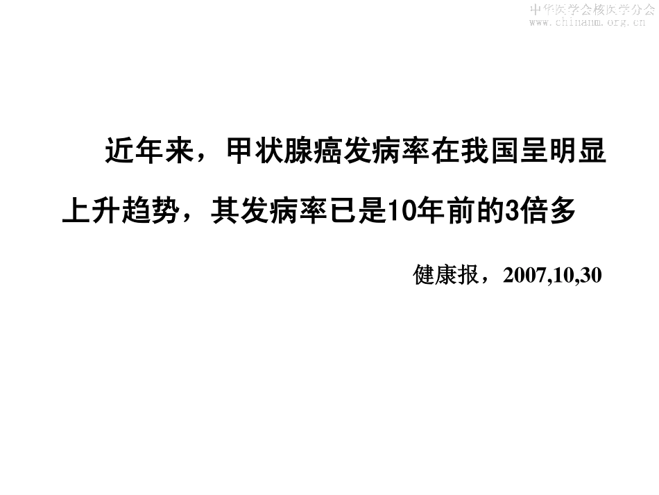 甲亢治疗后甲减的处治与共识_第2页