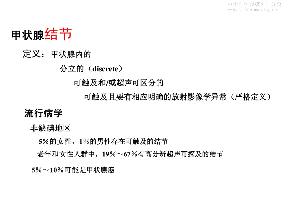 甲亢治疗后甲减的处治与共识_第3页