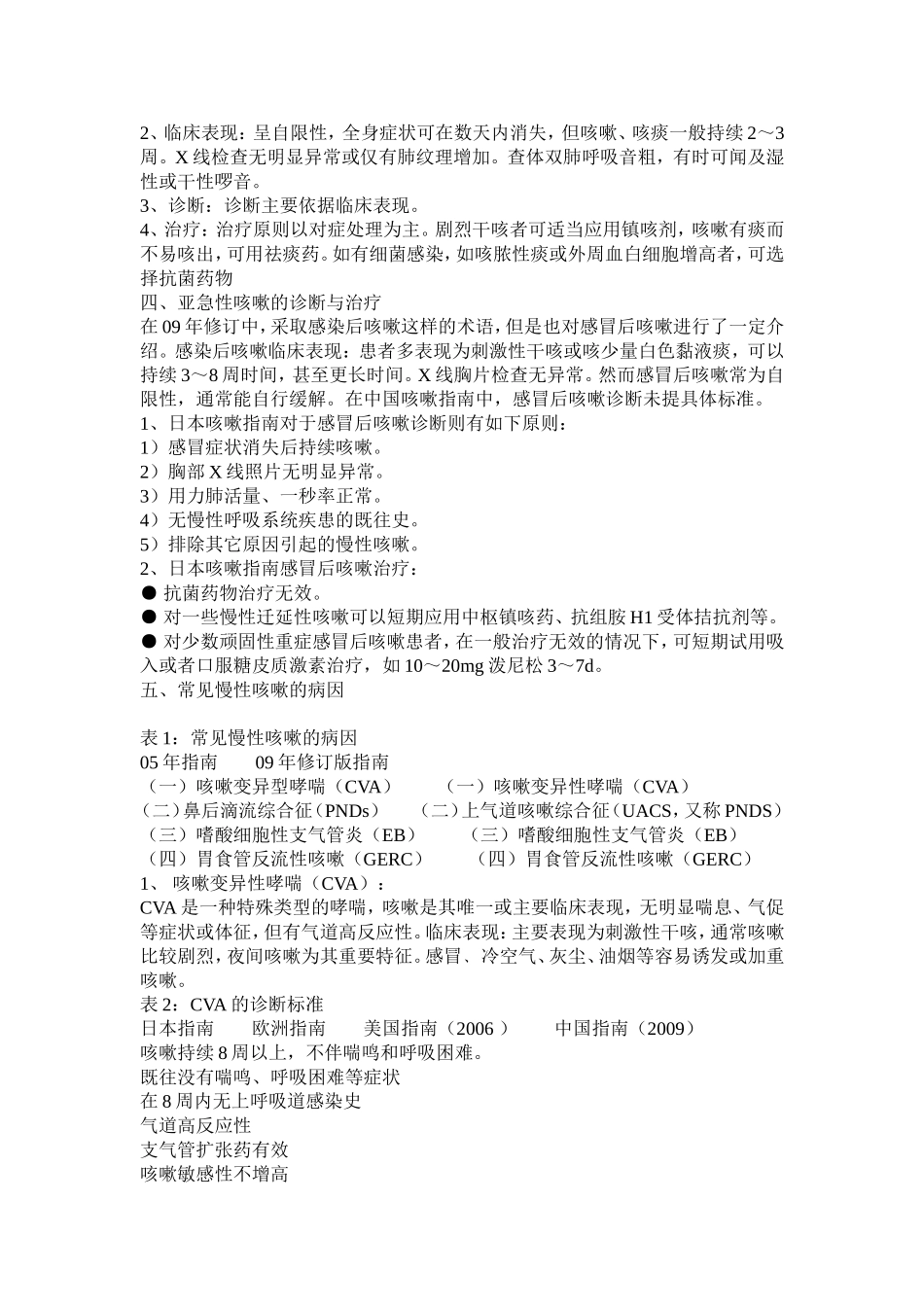 咳嗽的诊断和治疗指南2009_第2页