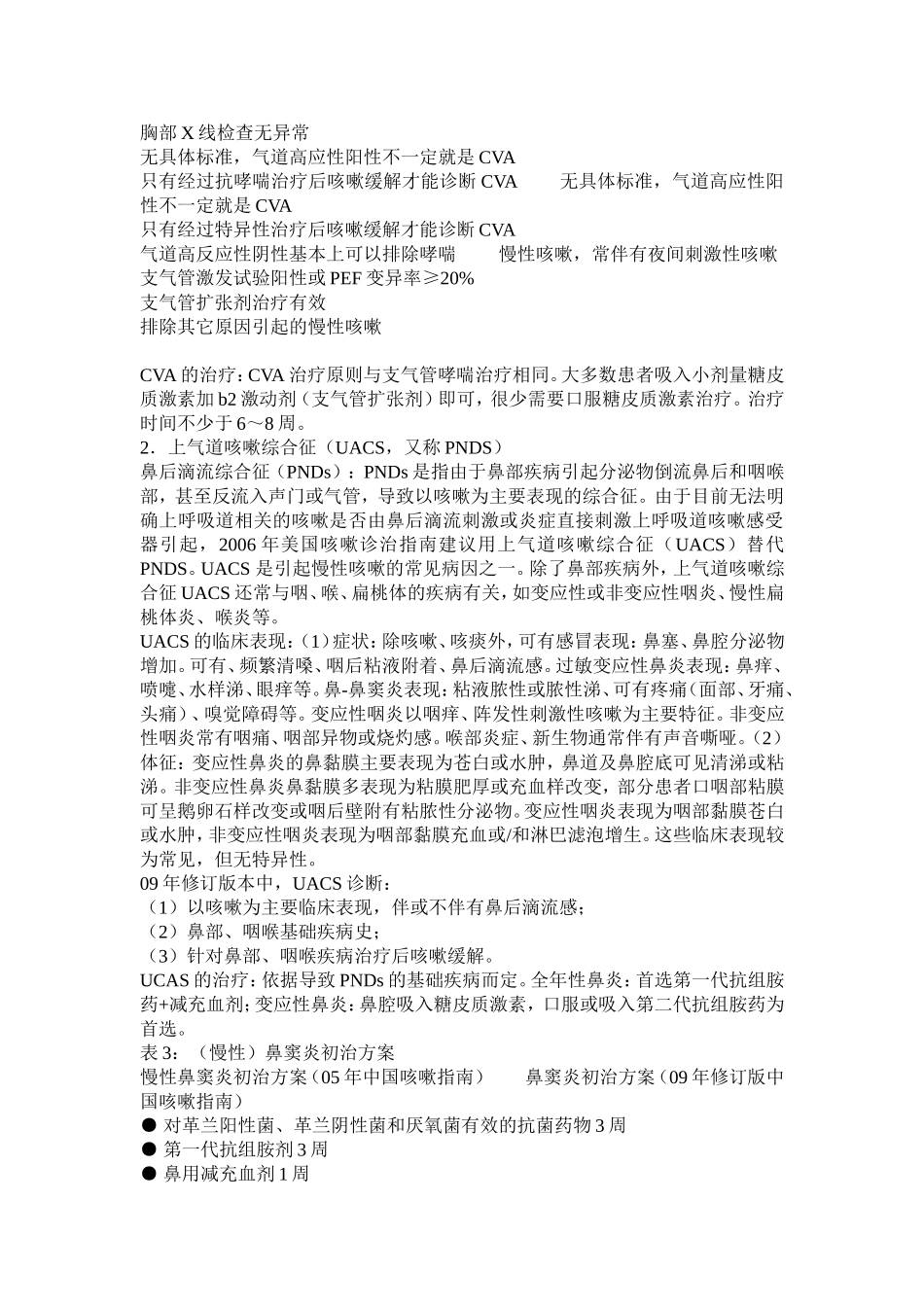 咳嗽的诊断和治疗指南2009_第3页