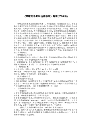 咳嗽的诊断和治疗指南2009