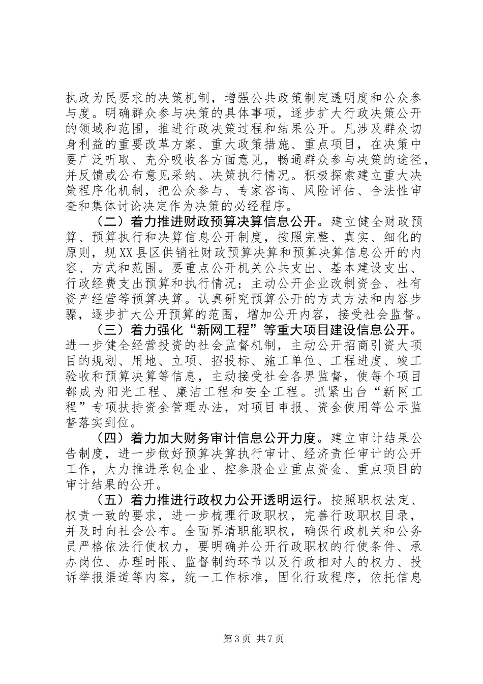 供销社资产清查实施方案(共3篇)_第3页