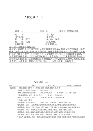 肝内胆管结石