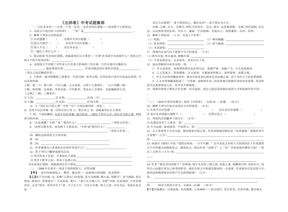 出师表中考题_第1页
