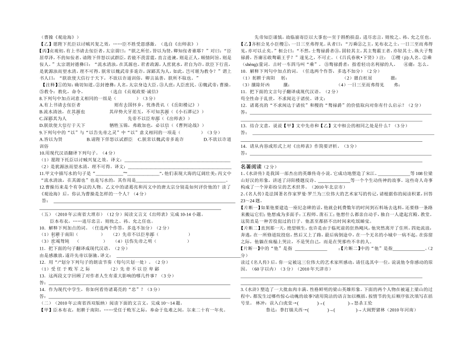 出师表中考题_第2页