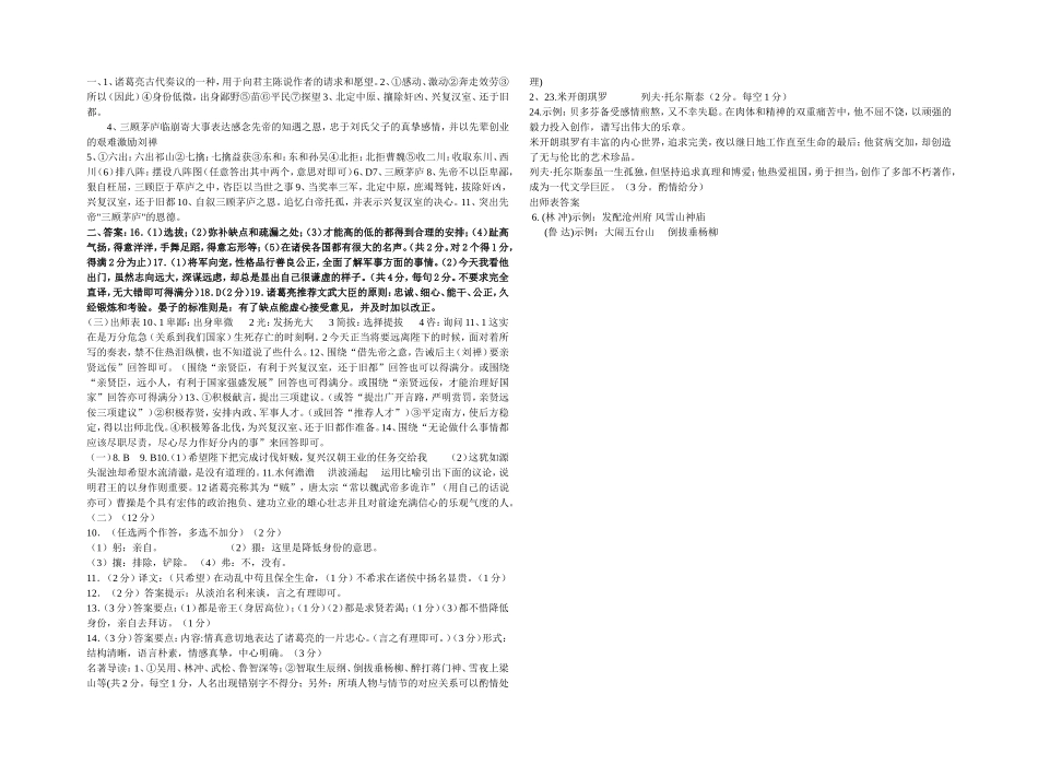 出师表中考题_第3页