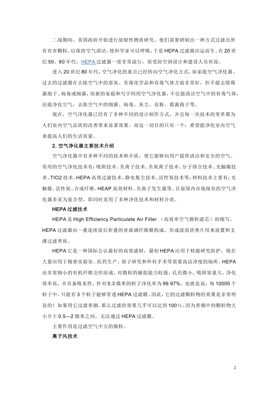 空气净化技术_第2页