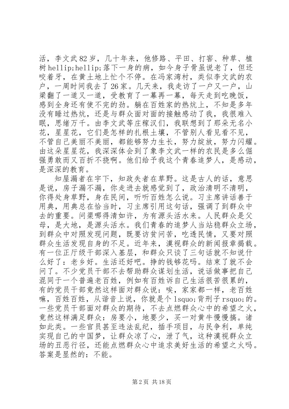 关于青年党员的演讲稿范文十篇_第2页