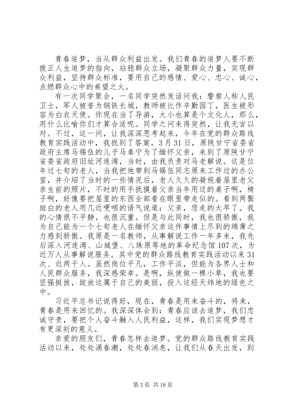 关于青年党员的演讲稿范文十篇_第3页