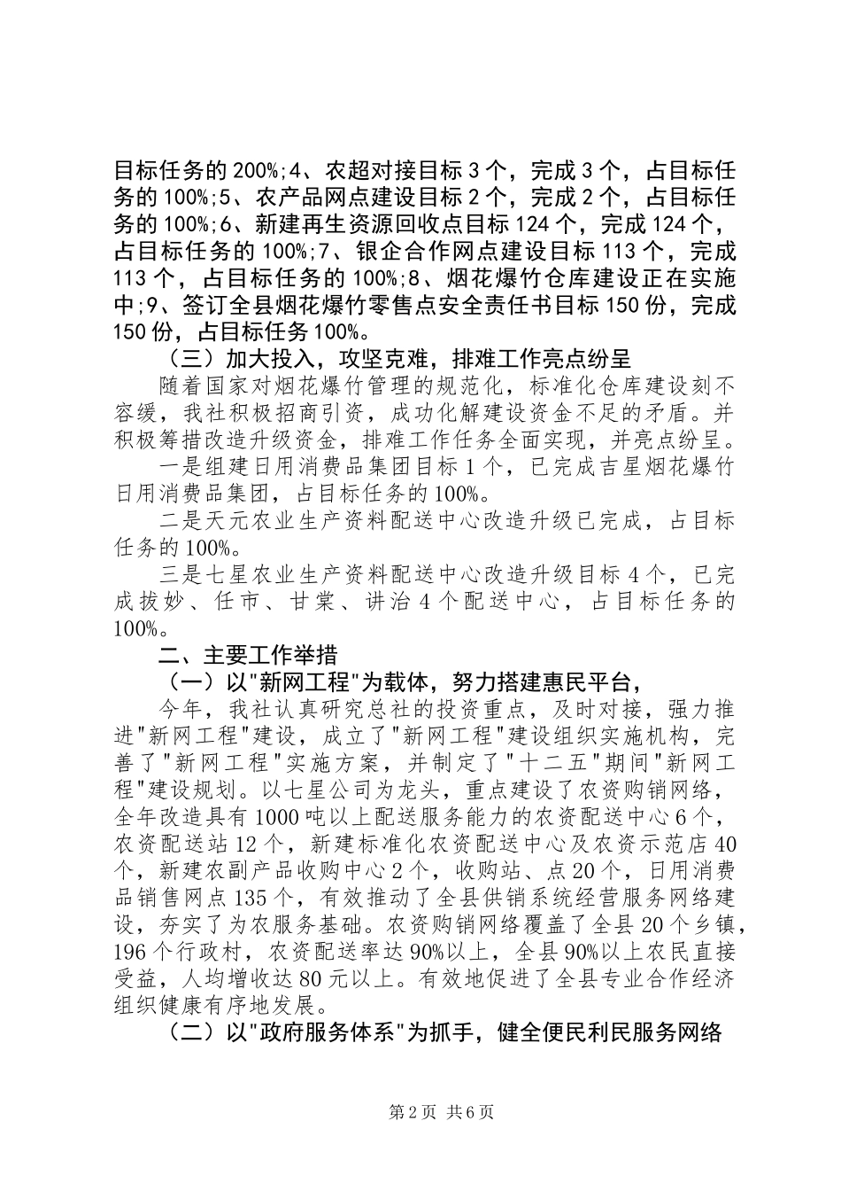 供销社年度工作总结_第2页