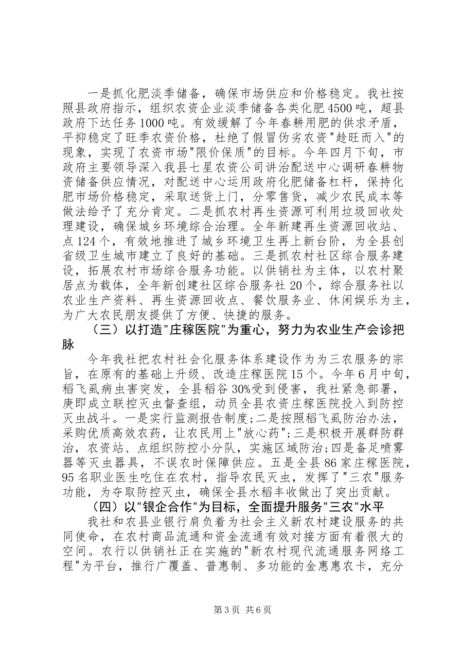 供销社年度工作总结_第3页