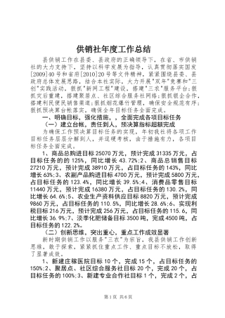 供销社年度工作总结