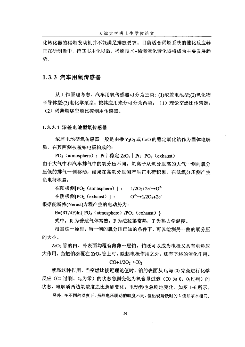 各种氧传感器_第1页