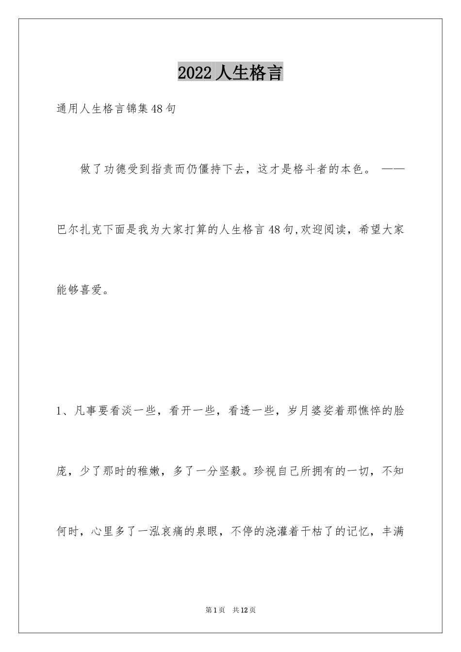 2024人生格言_63_第1页