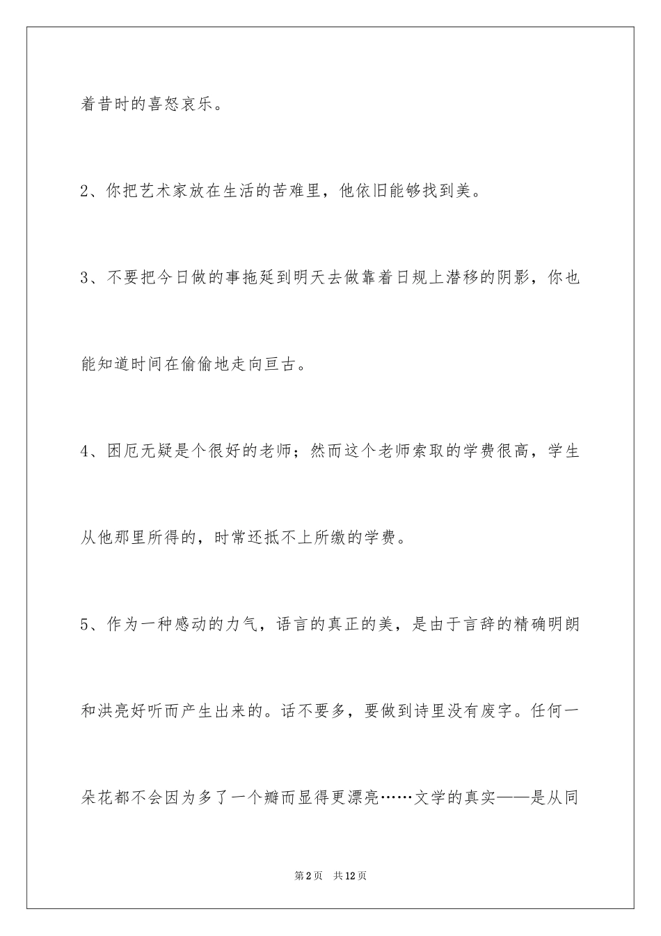 2024人生格言_63_第2页