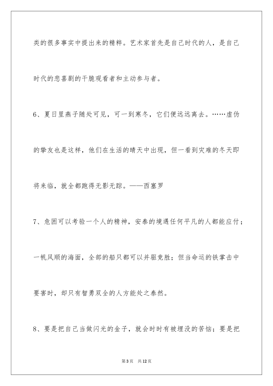 2024人生格言_63_第3页