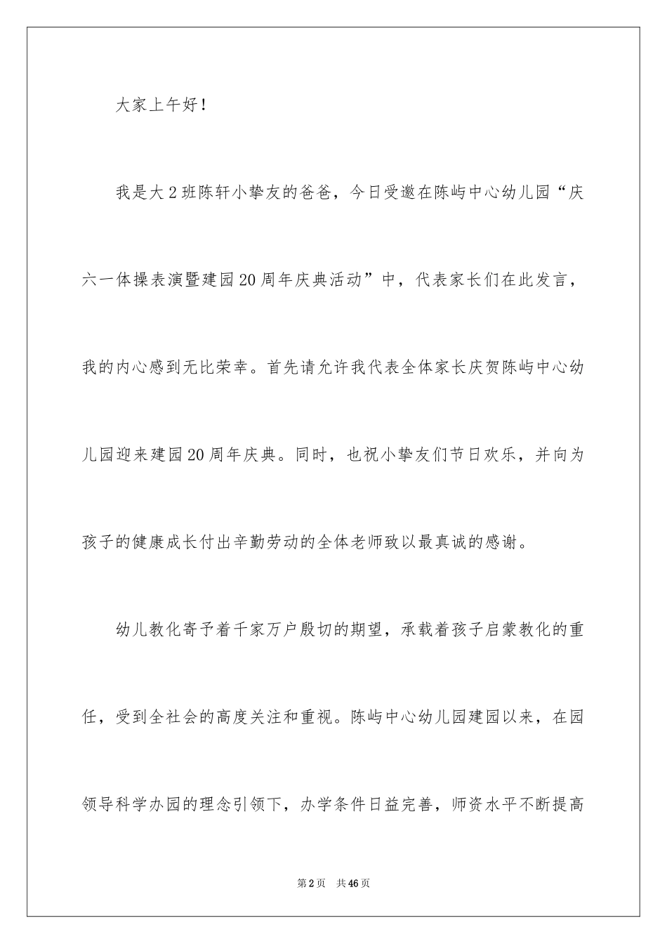 2024六一幼儿代表发言稿_1_第2页